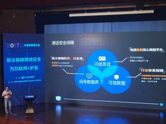 號碼百事通——為安全生活護航 互聯網安全服務