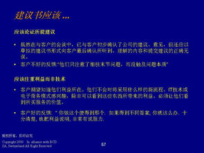 德勤管理咨詢(xún) 程序、技能與信息化支持
