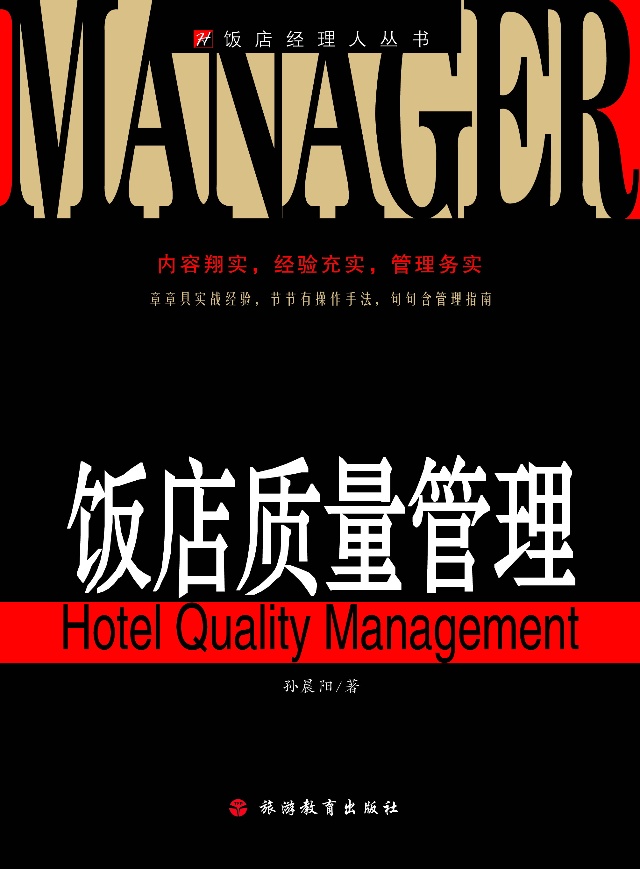 酒店管理專業學生課后參考書精選指南